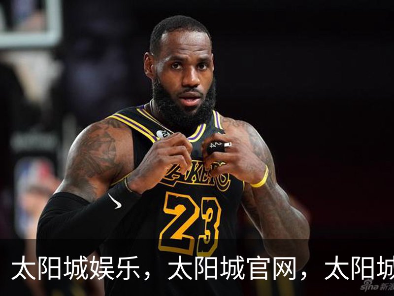 走进太阳城娱乐，太阳城官网，太阳城集团，太阳城app